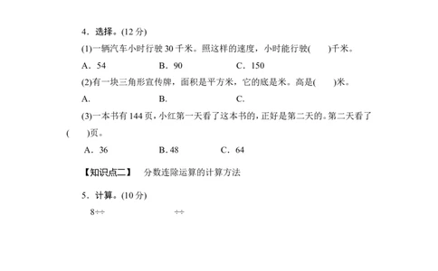 03分数连除和乘除混合运算5页_小学数学口算竖式脱式计算应用题一二三四五六年级上下册电_小学数学口算题库电子版（1-6）_笔算题（1-小升初）_笔算题适合6年级