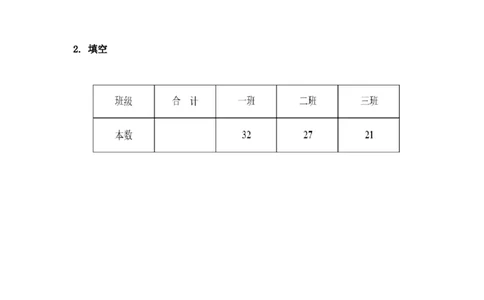 2.1连加运算_二年级上下册资料_二年级语数英上下册学习资料_3-7-3、小学二年级数学上册_冀教版_2、同步练习_第二单元加减混合运算