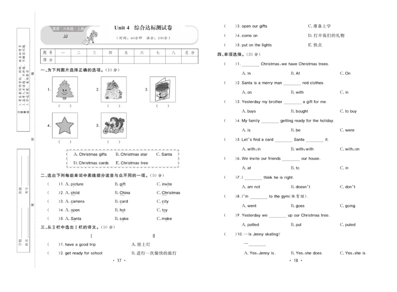 《核心课堂》6年级英语上册（冀教版）小卷_2024年人教版小学数学一二三四五六年级上册下册期中期末试a0747_小学全科《同步练习+精品试卷》打包下载（1-6年级单元月考期中期末试卷）