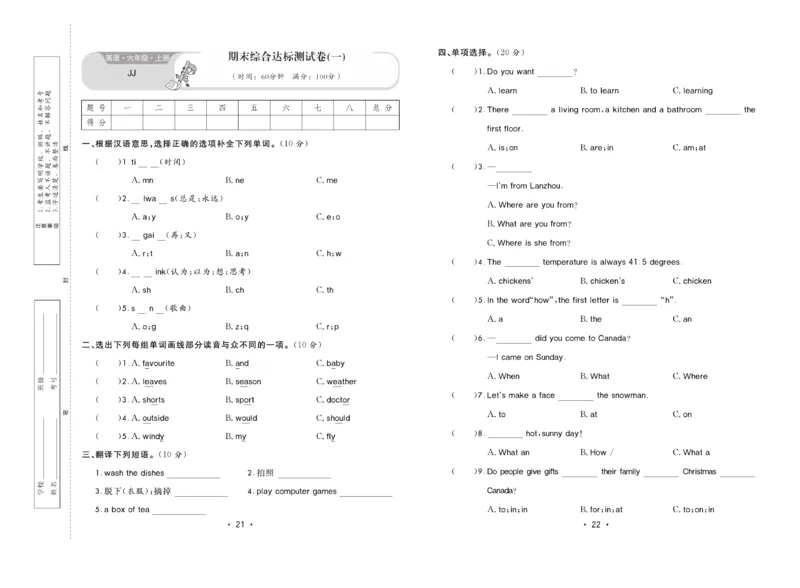 《核心课堂》6年级英语上册（冀教版）小卷_2024年人教版小学数学一二三四五六年级上册下册期中期末试a0747_小学全科《同步练习+精品试卷》打包下载（1-6年级单元月考期中期末试卷）