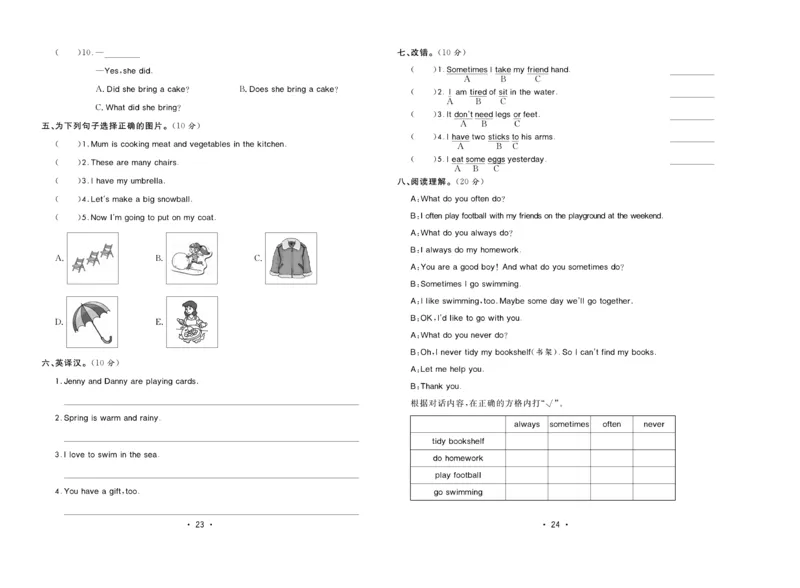《核心课堂》6年级英语上册（冀教版）小卷_2024年人教版小学数学一二三四五六年级上册下册期中期末试a0747_小学全科《同步练习+精品试卷》打包下载（1-6年级单元月考期中期末试卷）