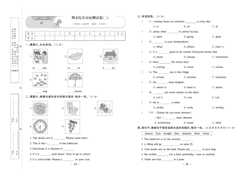 《核心课堂》6年级英语上册（冀教版）小卷_2024年人教版小学数学一二三四五六年级上册下册期中期末试a0747_小学全科《同步练习+精品试卷》打包下载（1-6年级单元月考期中期末试卷）