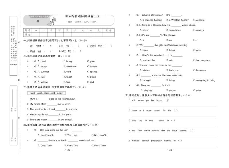 《核心课堂》6年级英语上册（冀教版）小卷_2024年人教版小学数学一二三四五六年级上册下册期中期末试a0747_小学全科《同步练习+精品试卷》打包下载（1-6年级单元月考期中期末试卷）