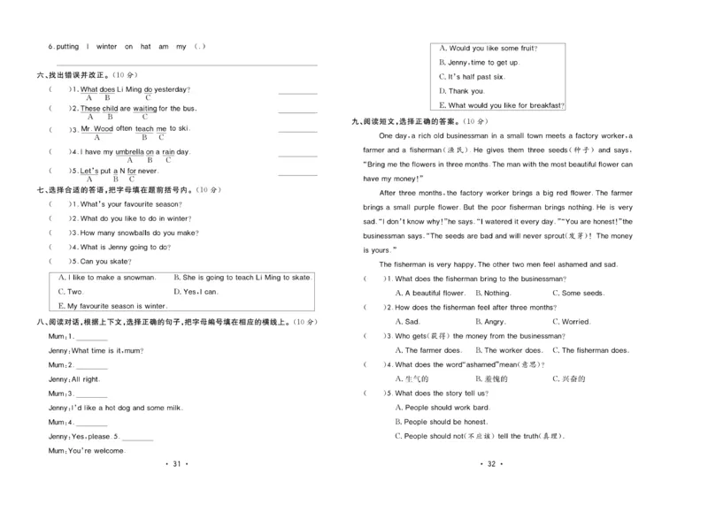 《核心课堂》6年级英语上册（冀教版）小卷_2024年人教版小学数学一二三四五六年级上册下册期中期末试a0747_小学全科《同步练习+精品试卷》打包下载（1-6年级单元月考期中期末试卷）
