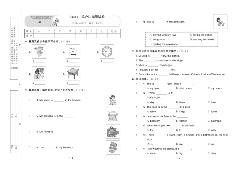《核心课堂》6年级英语上册（冀教版）小卷_2024年人教版小学数学一二三四五六年级上册下册期中期末试a0747_小学全科《同步练习+精品试卷》打包下载（1-6年级单元月考期中期末试卷）