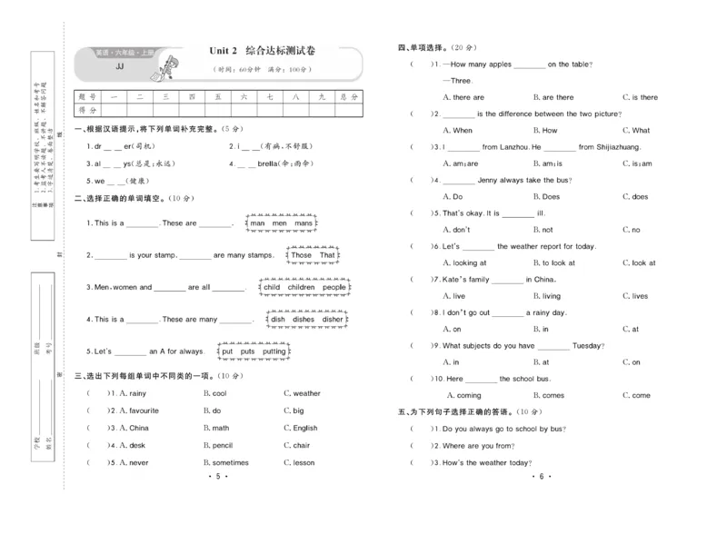《核心课堂》6年级英语上册（冀教版）小卷_2024年人教版小学数学一二三四五六年级上册下册期中期末试a0747_小学全科《同步练习+精品试卷》打包下载（1-6年级单元月考期中期末试卷）