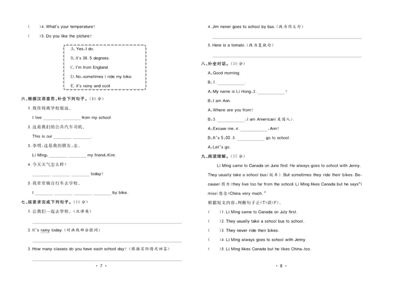 《核心课堂》6年级英语上册（冀教版）小卷_2024年人教版小学数学一二三四五六年级上册下册期中期末试a0747_小学全科《同步练习+精品试卷》打包下载（1-6年级单元月考期中期末试卷）