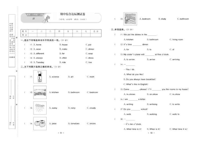 《核心课堂》6年级英语上册（冀教版）小卷_2024年人教版小学数学一二三四五六年级上册下册期中期末试a0747_小学全科《同步练习+精品试卷》打包下载（1-6年级单元月考期中期末试卷）