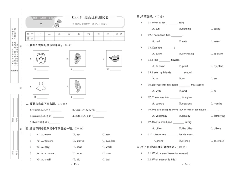 《核心课堂》6年级英语上册（冀教版）小卷_2024年人教版小学数学一二三四五六年级上册下册期中期末试a0747_小学全科《同步练习+精品试卷》打包下载（1-6年级单元月考期中期末试卷）
