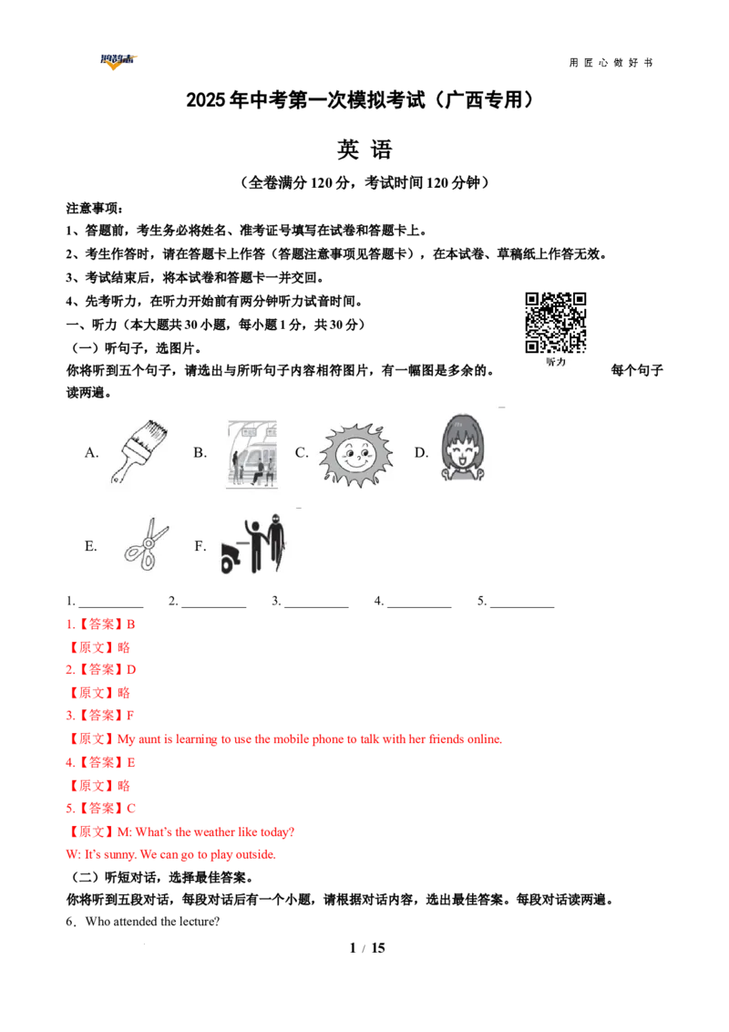 英语（广西卷）（全解全析）_2025年初中《中考第一次模拟》全国各地区模拟卷（8科全）(1)_2025年《中考第一次模拟卷》初中英语_广西&radic;