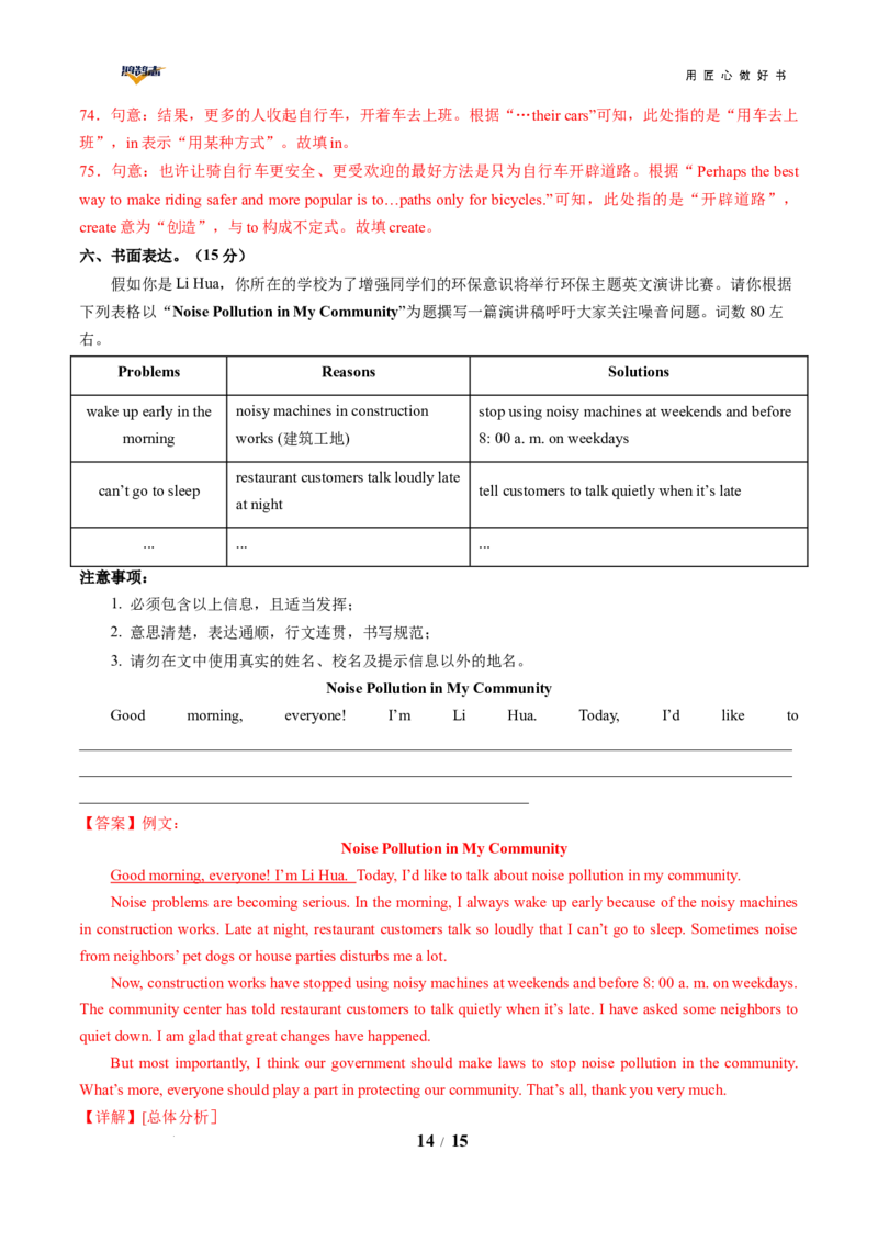 英语（广西卷）（全解全析）_2025年初中《中考第一次模拟》全国各地区模拟卷（8科全）(1)_2025年《中考第一次模拟卷》初中英语_广西&radic;