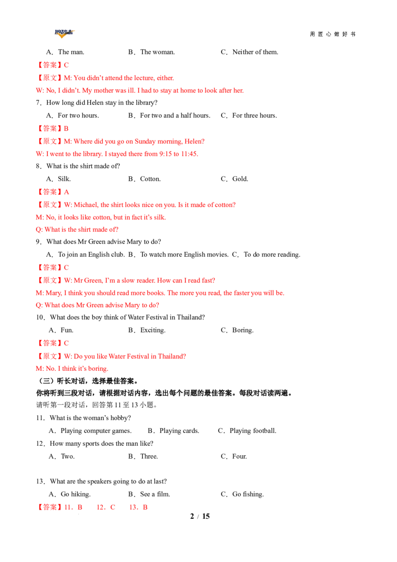 英语（广西卷）（全解全析）_2025年初中《中考第一次模拟》全国各地区模拟卷（8科全）(1)_2025年《中考第一次模拟卷》初中英语_广西&radic;