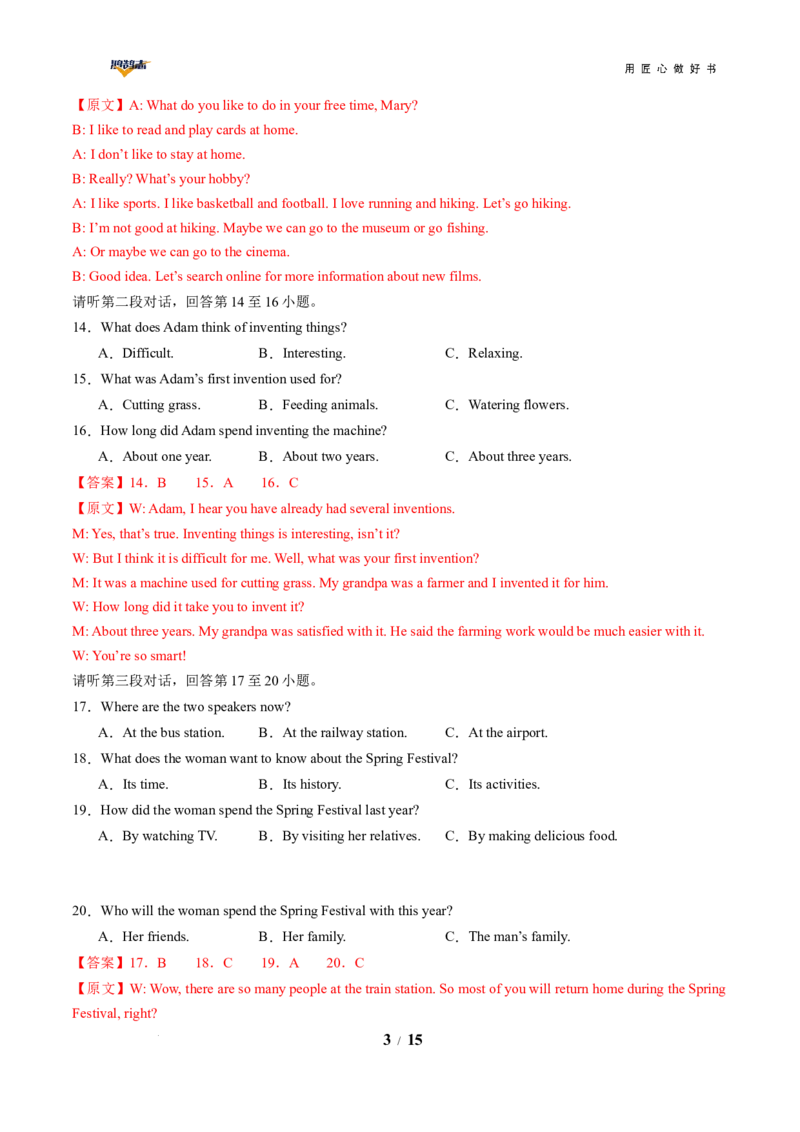 英语（广西卷）（全解全析）_2025年初中《中考第一次模拟》全国各地区模拟卷（8科全）(1)_2025年《中考第一次模拟卷》初中英语_广西&radic;