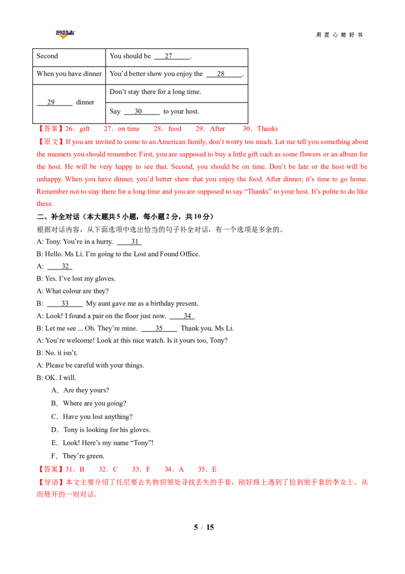 英语（广西卷）（全解全析）_2025年初中《中考第一次模拟》全国各地区模拟卷（8科全）(1)_2025年《中考第一次模拟卷》初中英语_广西&radic;