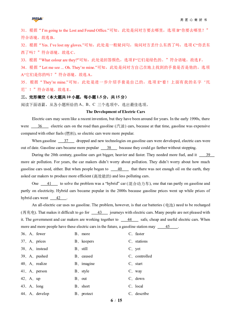 英语（广西卷）（全解全析）_2025年初中《中考第一次模拟》全国各地区模拟卷（8科全）(1)_2025年《中考第一次模拟卷》初中英语_广西&radic;