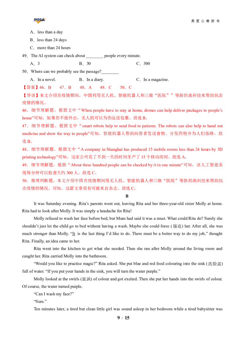 英语（广西卷）（全解全析）_2025年初中《中考第一次模拟》全国各地区模拟卷（8科全）(1)_2025年《中考第一次模拟卷》初中英语_广西&radic;