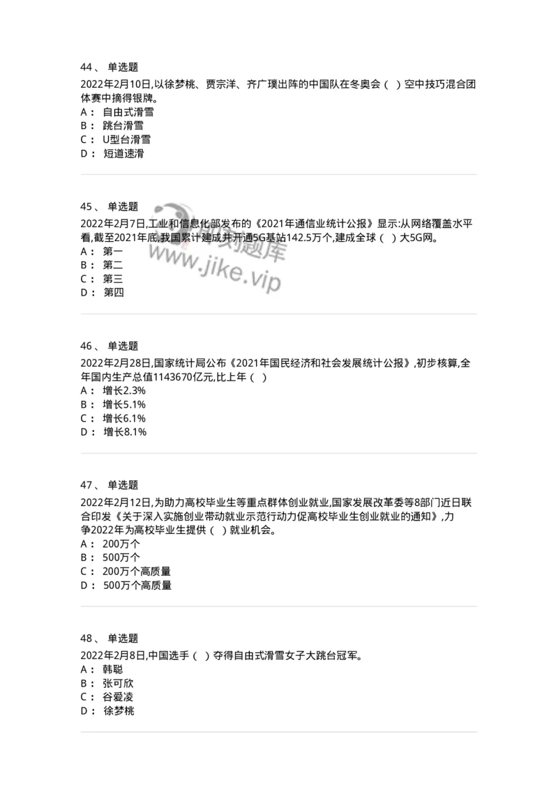662502-2022年2月时政热点练习题-173638_军队文职(1)_01.军队文职真题-专业课_（全）版本一（历年真题+章节练习+模拟题）_公共科目(军队文职)_章节练习_纯题目
