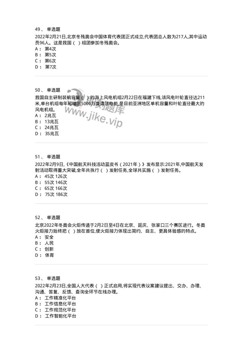 662502-2022年2月时政热点练习题-173638_军队文职(1)_01.军队文职真题-专业课_（全）版本一（历年真题+章节练习+模拟题）_公共科目(军队文职)_章节练习_纯题目