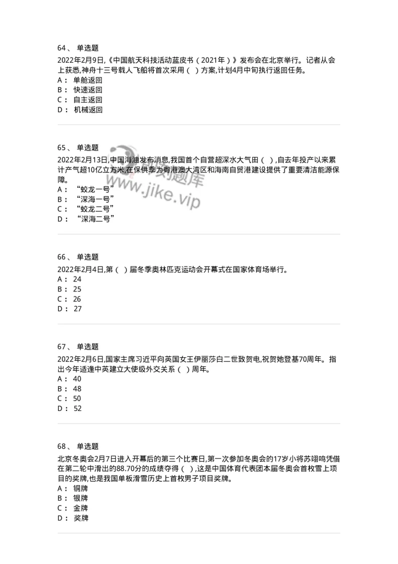 662502-2022年2月时政热点练习题-173638_军队文职(1)_01.军队文职真题-专业课_（全）版本一（历年真题+章节练习+模拟题）_公共科目(军队文职)_章节练习_纯题目