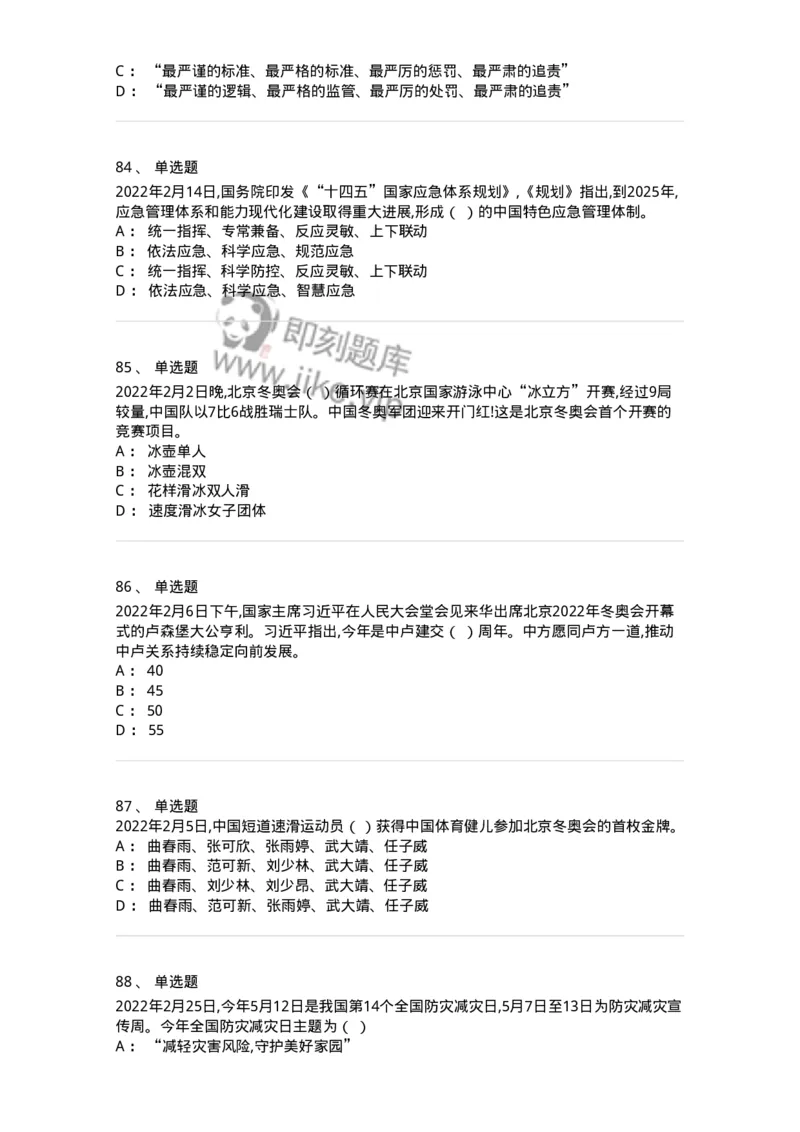 662502-2022年2月时政热点练习题-173638_军队文职(1)_01.军队文职真题-专业课_（全）版本一（历年真题+章节练习+模拟题）_公共科目(军队文职)_章节练习_纯题目
