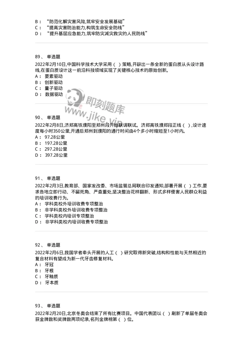 662502-2022年2月时政热点练习题-173638_军队文职(1)_01.军队文职真题-专业课_（全）版本一（历年真题+章节练习+模拟题）_公共科目(军队文职)_章节练习_纯题目