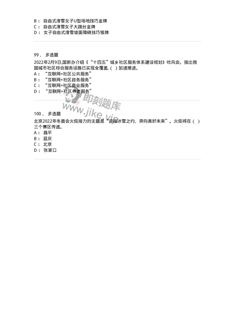 662502-2022年2月时政热点练习题-173638_军队文职(1)_01.军队文职真题-专业课_（全）版本一（历年真题+章节练习+模拟题）_公共科目(军队文职)_章节练习_纯题目