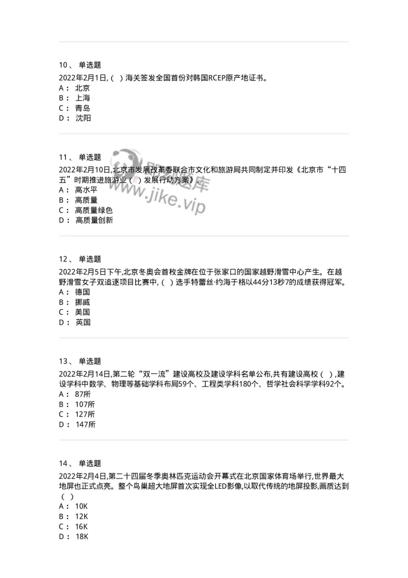 662502-2022年2月时政热点练习题-173638_军队文职(1)_01.军队文职真题-专业课_（全）版本一（历年真题+章节练习+模拟题）_公共科目(军队文职)_章节练习_纯题目