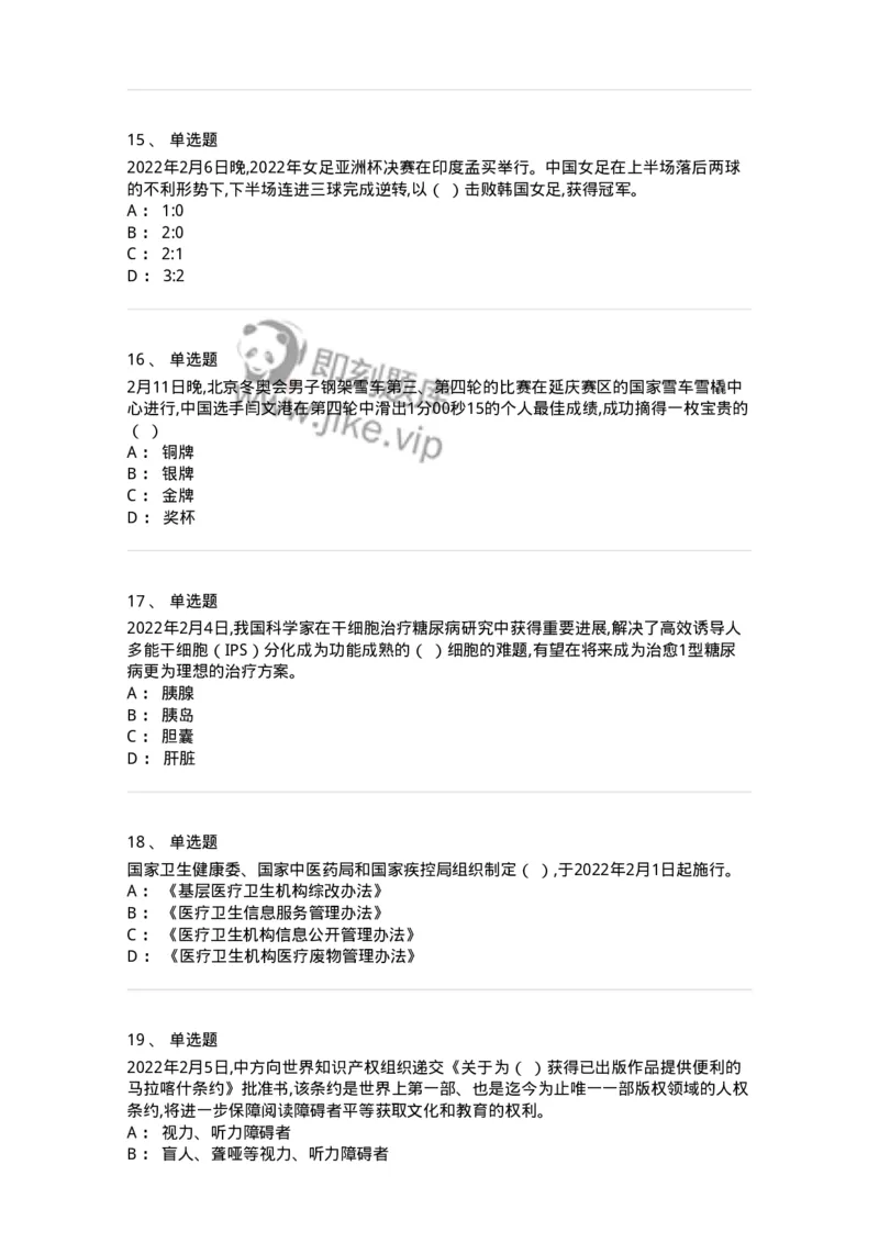662502-2022年2月时政热点练习题-173638_军队文职(1)_01.军队文职真题-专业课_（全）版本一（历年真题+章节练习+模拟题）_公共科目(军队文职)_章节练习_纯题目