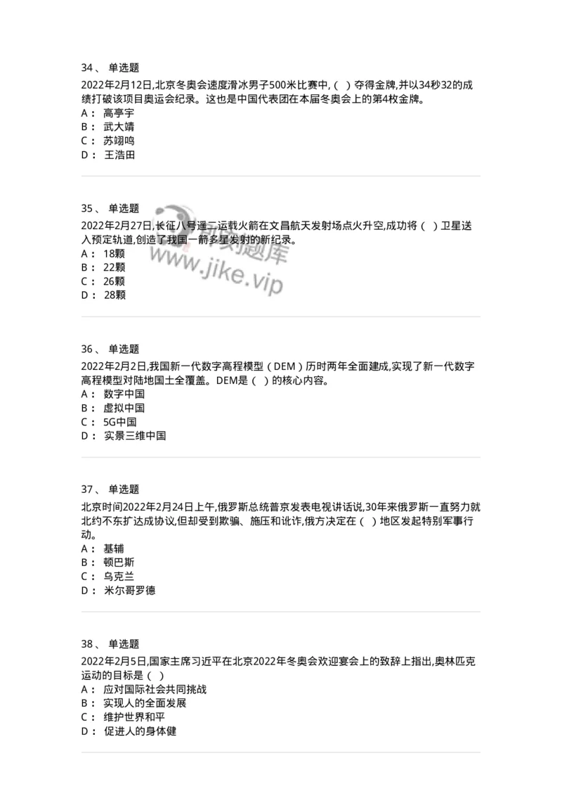 662502-2022年2月时政热点练习题-173638_军队文职(1)_01.军队文职真题-专业课_（全）版本一（历年真题+章节练习+模拟题）_公共科目(军队文职)_章节练习_纯题目