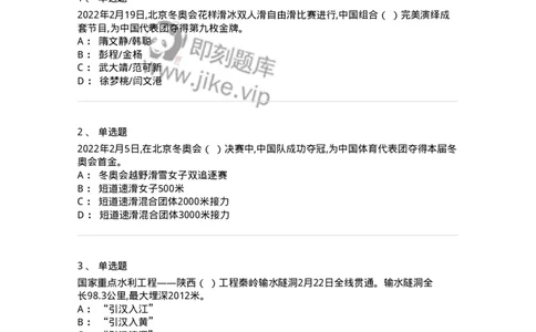 662502-2022年2月时政热点练习题-173638_军队文职(1)_01.军队文职真题-专业课_（全）版本一（历年真题+章节练习+模拟题）_公共科目(军队文职)_章节练习_纯题目