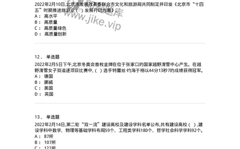 662502-2022年2月时政热点练习题-173638_军队文职(1)_01.军队文职真题-专业课_（全）版本一（历年真题+章节练习+模拟题）_公共科目(军队文职)_章节练习_纯题目