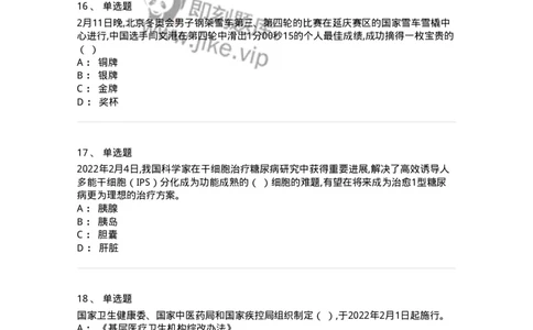 662502-2022年2月时政热点练习题-173638_军队文职(1)_01.军队文职真题-专业课_（全）版本一（历年真题+章节练习+模拟题）_公共科目(军队文职)_章节练习_纯题目