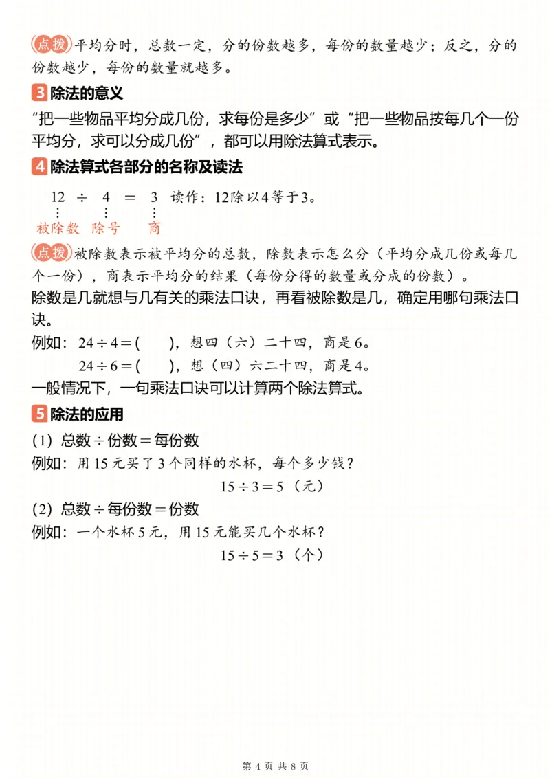 25新二上数学预习重要知识点汇总（人教）8页_二上数学25秋