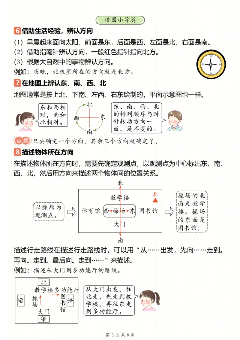 25新二上数学预习重要知识点汇总（人教）8页_二上数学25秋