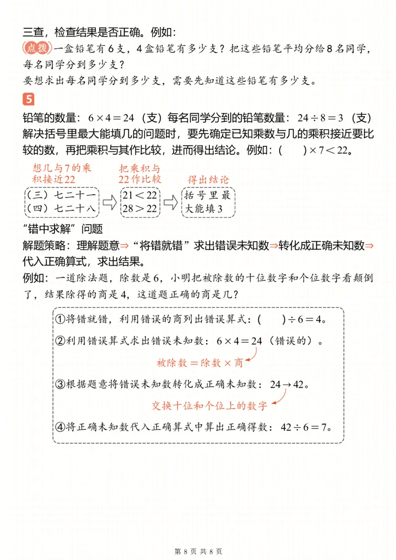 25新二上数学预习重要知识点汇总（人教）8页_二上数学25秋