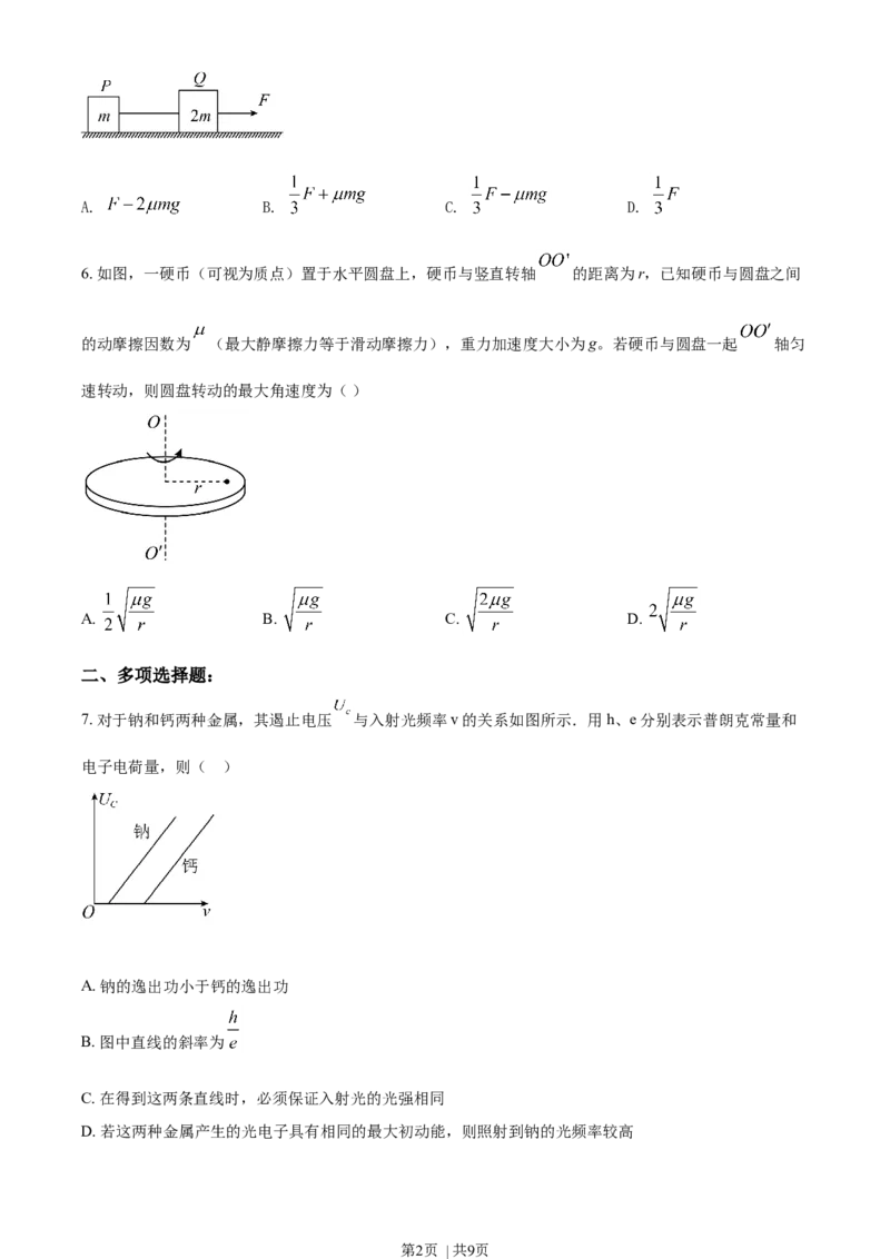 2019年高考物理试卷（海南）（空白卷）_物理历年高考真题_新&middot;Word版2008-2025&middot;高考物理真题_物理（按年份分类）2008-2025_2019&middot;高考物理真题