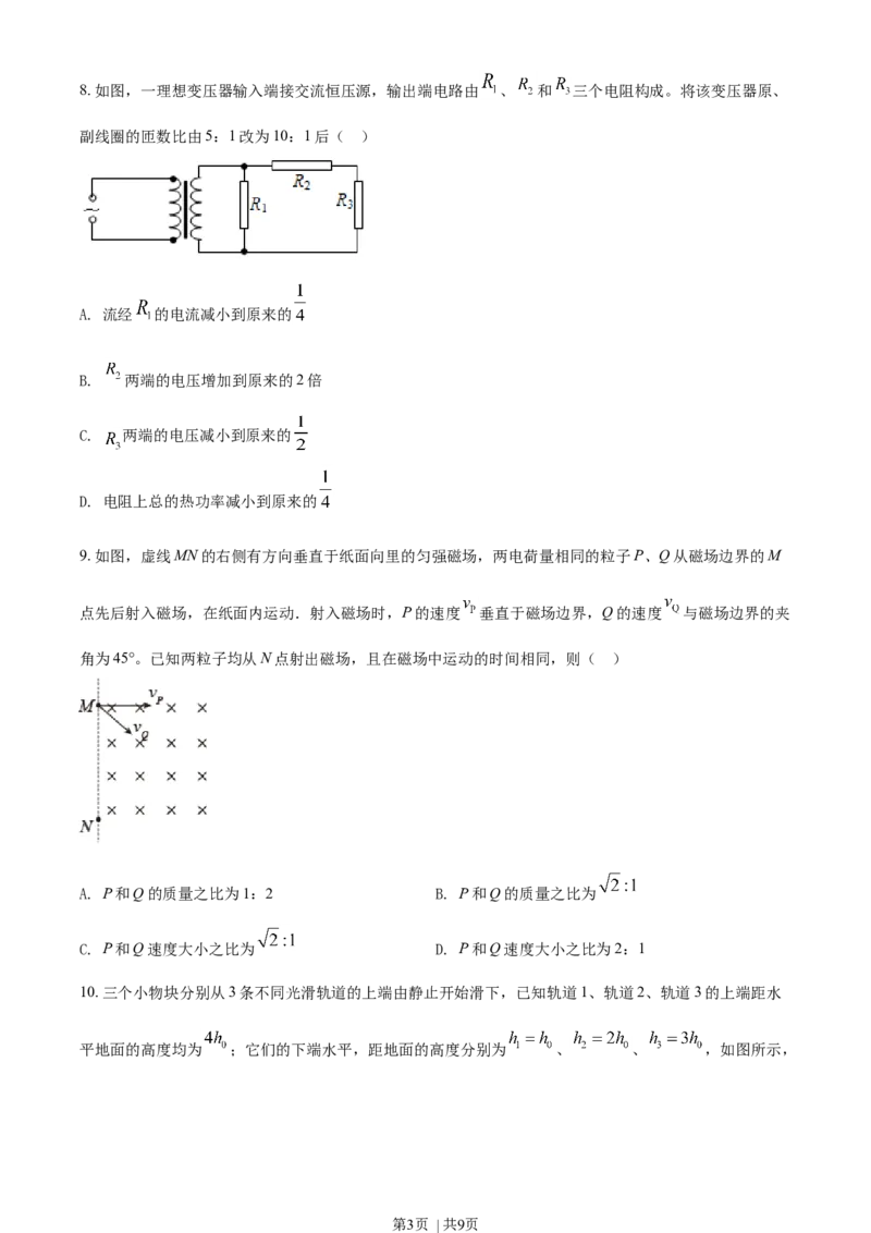 2019年高考物理试卷（海南）（空白卷）_物理历年高考真题_新&middot;Word版2008-2025&middot;高考物理真题_物理（按年份分类）2008-2025_2019&middot;高考物理真题