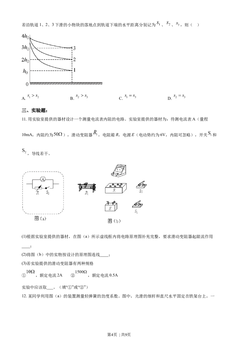 2019年高考物理试卷（海南）（空白卷）_物理历年高考真题_新&middot;Word版2008-2025&middot;高考物理真题_物理（按年份分类）2008-2025_2019&middot;高考物理真题