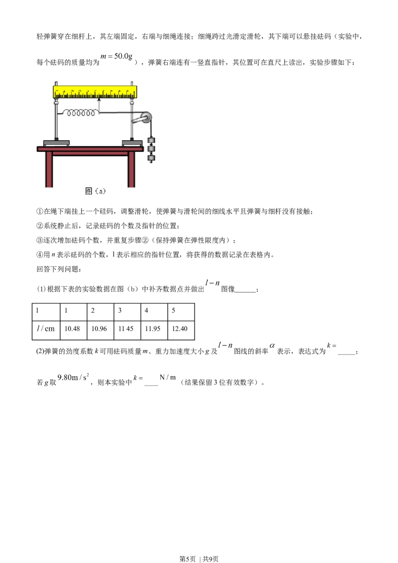 2019年高考物理试卷（海南）（空白卷）_物理历年高考真题_新&middot;Word版2008-2025&middot;高考物理真题_物理（按年份分类）2008-2025_2019&middot;高考物理真题