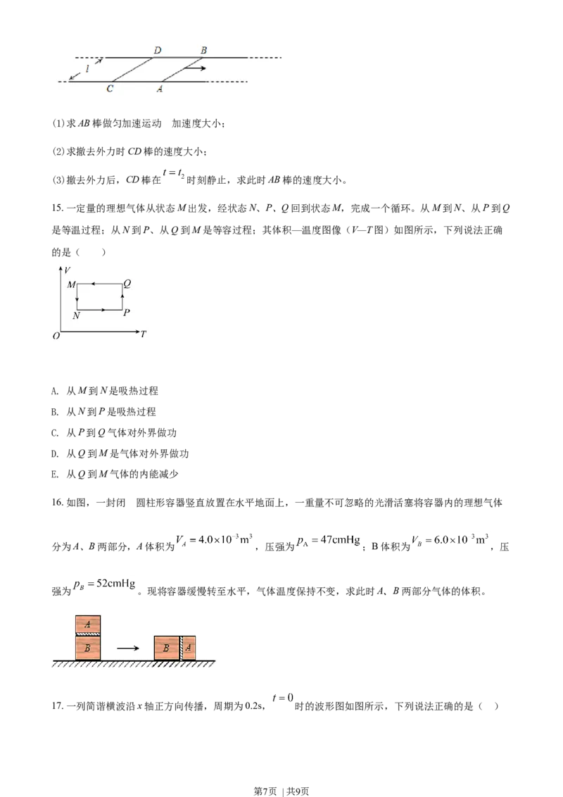 2019年高考物理试卷（海南）（空白卷）_物理历年高考真题_新&middot;Word版2008-2025&middot;高考物理真题_物理（按年份分类）2008-2025_2019&middot;高考物理真题
