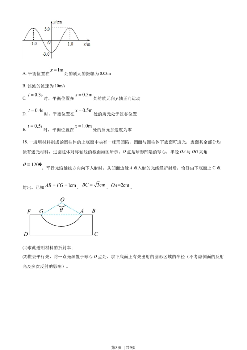 2019年高考物理试卷（海南）（空白卷）_物理历年高考真题_新&middot;Word版2008-2025&middot;高考物理真题_物理（按年份分类）2008-2025_2019&middot;高考物理真题