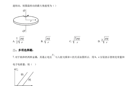 2019年高考物理试卷（海南）（空白卷）_物理历年高考真题_新&middot;Word版2008-2025&middot;高考物理真题_物理（按年份分类）2008-2025_2019&middot;高考物理真题