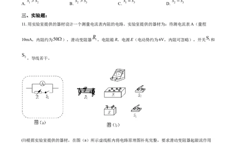 2019年高考物理试卷（海南）（空白卷）_物理历年高考真题_新&middot;Word版2008-2025&middot;高考物理真题_物理（按年份分类）2008-2025_2019&middot;高考物理真题