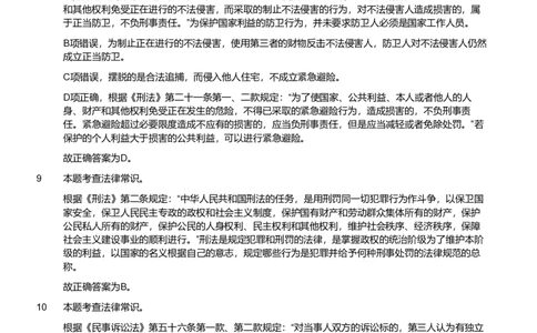2020年军队文职《专业科目》法学类&mdash;法学试卷（解析）_军队文职(1)_01.军队文职真题-专业课_（全）版本一（历年真题+章节练习+模拟题）_法学(军队文职)_历年真题