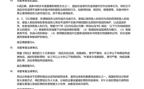2020年军队文职《专业科目》法学类&mdash;法学试卷（解析）_军队文职(1)_01.军队文职真题-专业课_（全）版本一（历年真题+章节练习+模拟题）_法学(军队文职)_历年真题