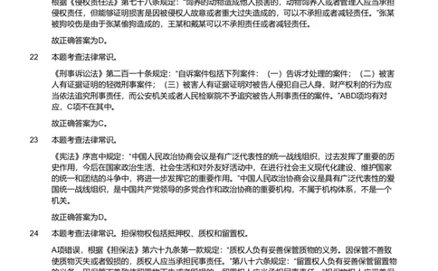 2020年军队文职《专业科目》法学类&mdash;法学试卷（解析）_军队文职(1)_01.军队文职真题-专业课_（全）版本一（历年真题+章节练习+模拟题）_法学(军队文职)_历年真题