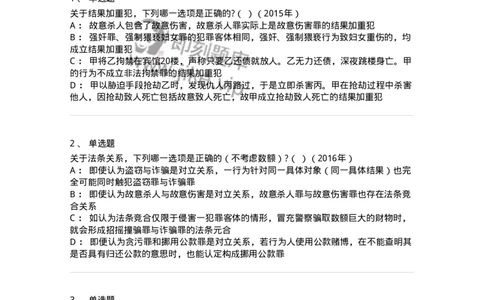 44050802-第二节实质的一罪-194018_军队文职(1)_01.军队文职真题-专业课_（全）版本一（历年真题+章节练习+模拟题）_法学(军队文职)_预测模拟_纯题目