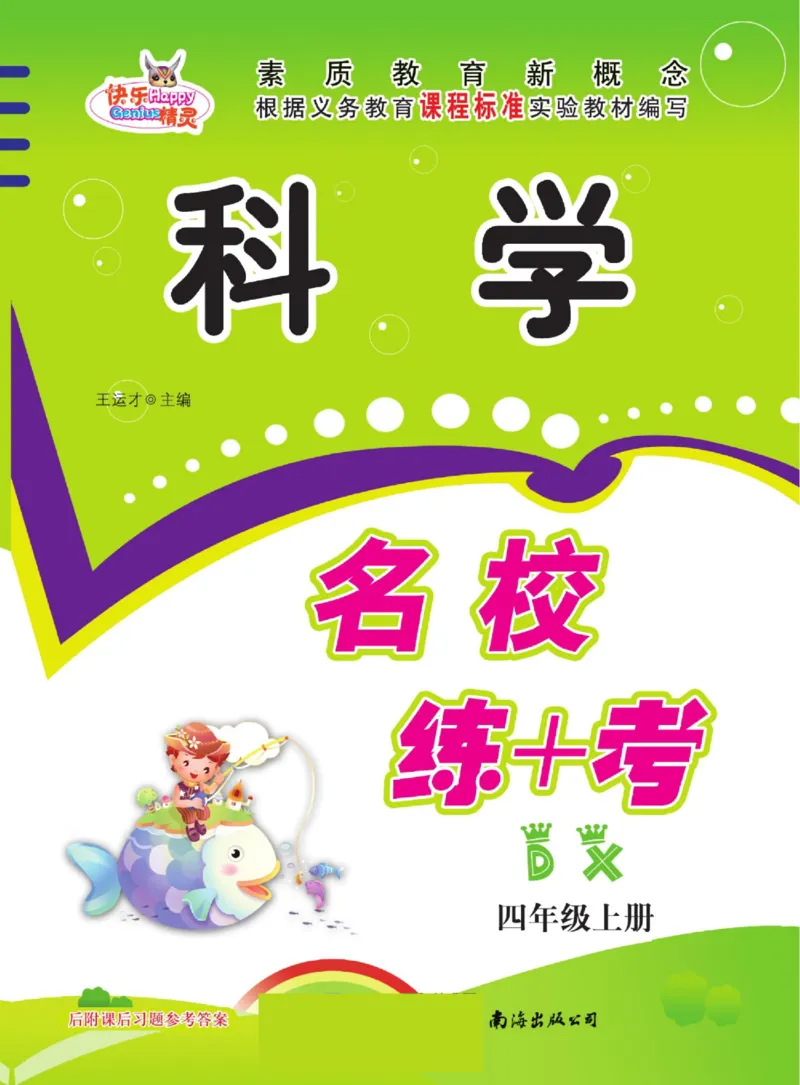 四上_2024年人教版小学数学一二三四五六年级上册下册期中期末试a0747_小学全科《同步练习+精品试卷》打包下载（1-6年级单元月考期中期末试卷）_小学科学_《名校练加考》1-6上下册