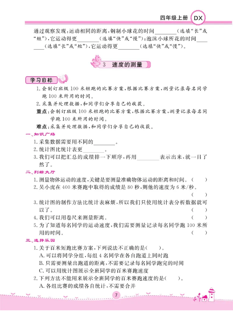 四上_2024年人教版小学数学一二三四五六年级上册下册期中期末试a0747_小学全科《同步练习+精品试卷》打包下载（1-6年级单元月考期中期末试卷）_小学科学_《名校练加考》1-6上下册
