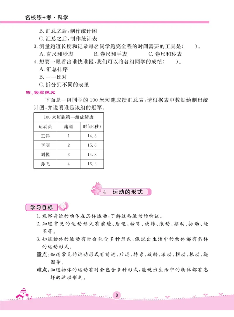 四上_2024年人教版小学数学一二三四五六年级上册下册期中期末试a0747_小学全科《同步练习+精品试卷》打包下载（1-6年级单元月考期中期末试卷）_小学科学_《名校练加考》1-6上下册